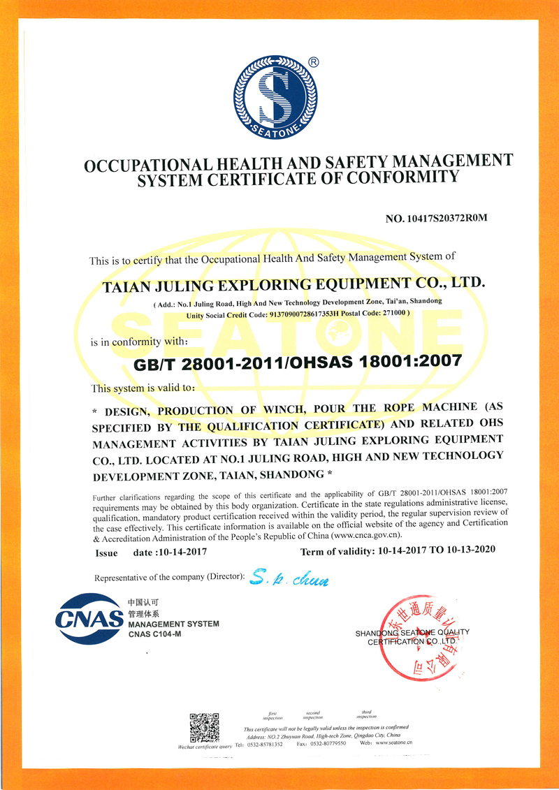 GB28001（OHSAS18001）職業健康證書